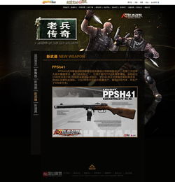 一些fps类游戏产品的官网主题引导页