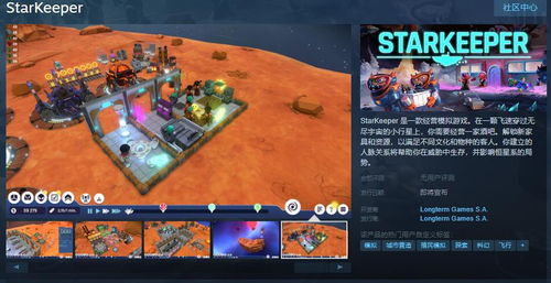 经营模拟游戏 starkeeper steam页面上线 支持简中