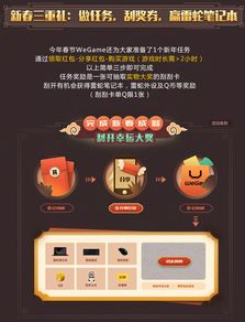 wegame瑞兽迎春福利放送 与精品游戏共话新春