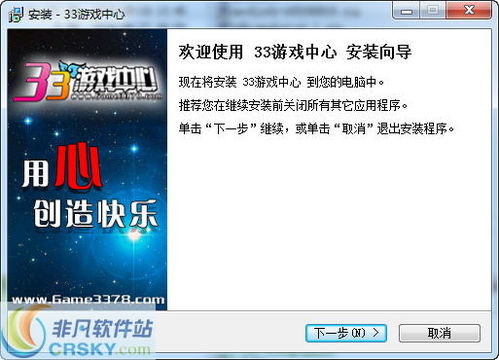 33游戏中心安装截图