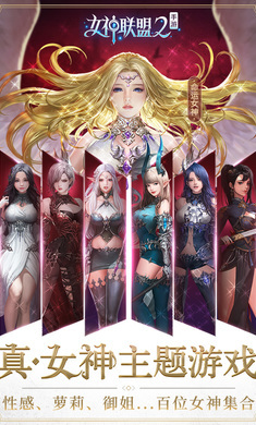 《女神联盟2》 沉浸式奇幻角色扮演游戏体验